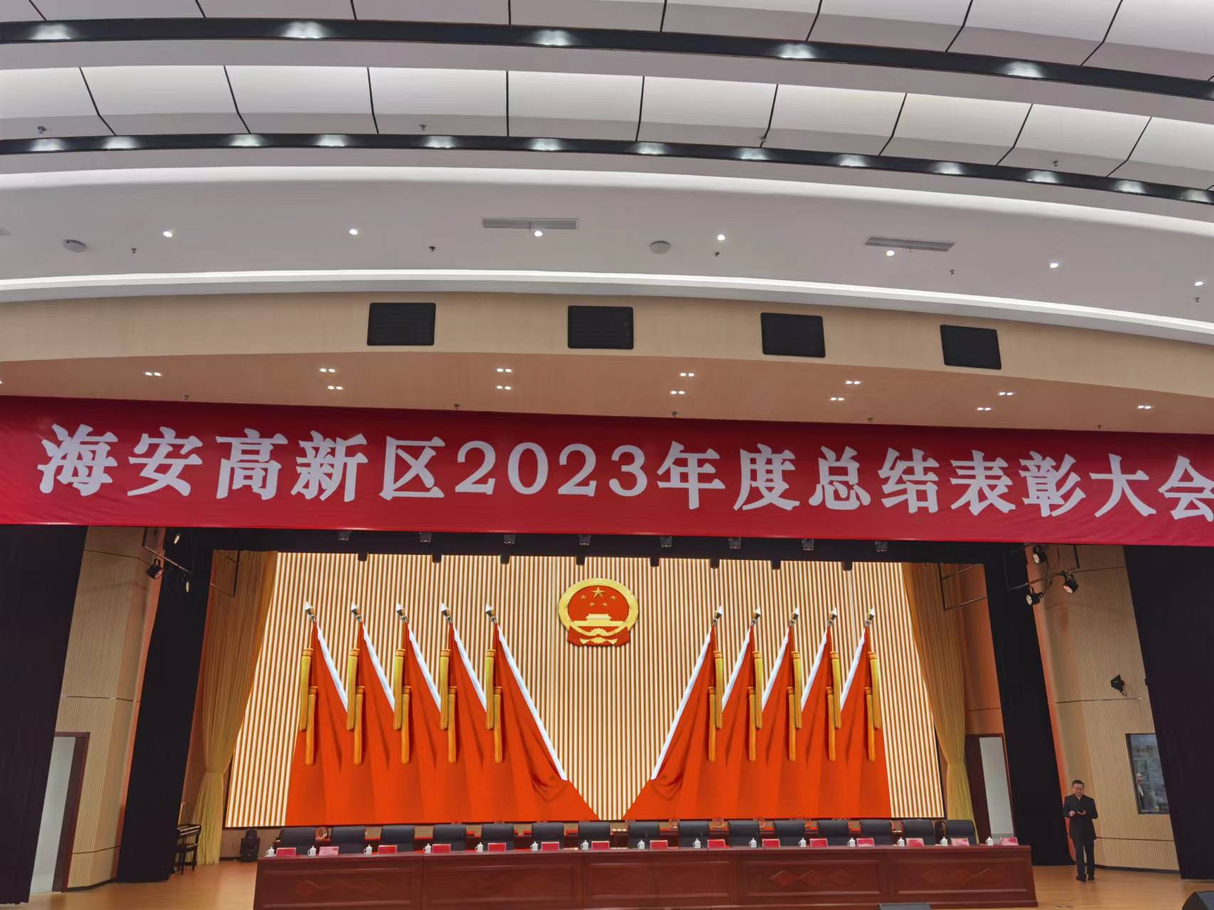 海安高新區2023年度表彰大會2024.2.23.jpg